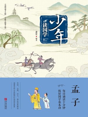 cover image of 少年读国学